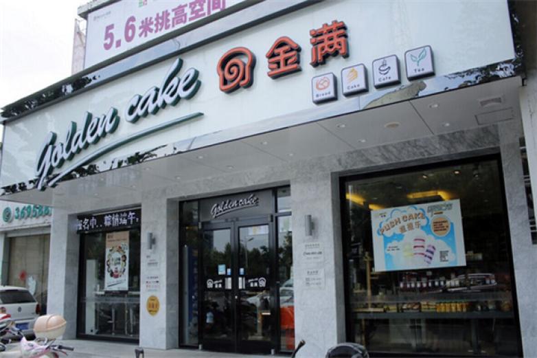 金满蛋糕